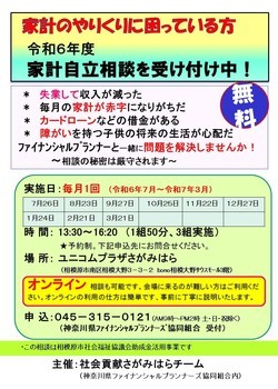 家計自立相談会