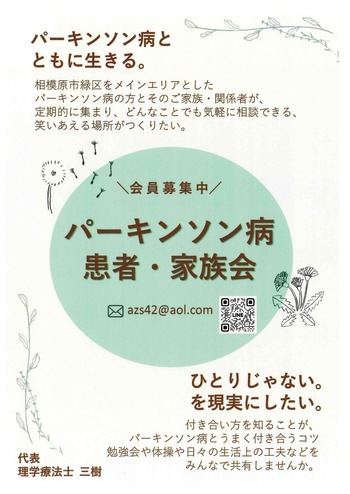 パーキンソン病患者・家族会